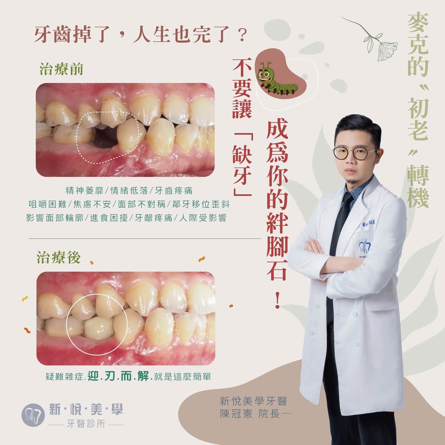 新悅美學牙醫診所的案例分享圖片